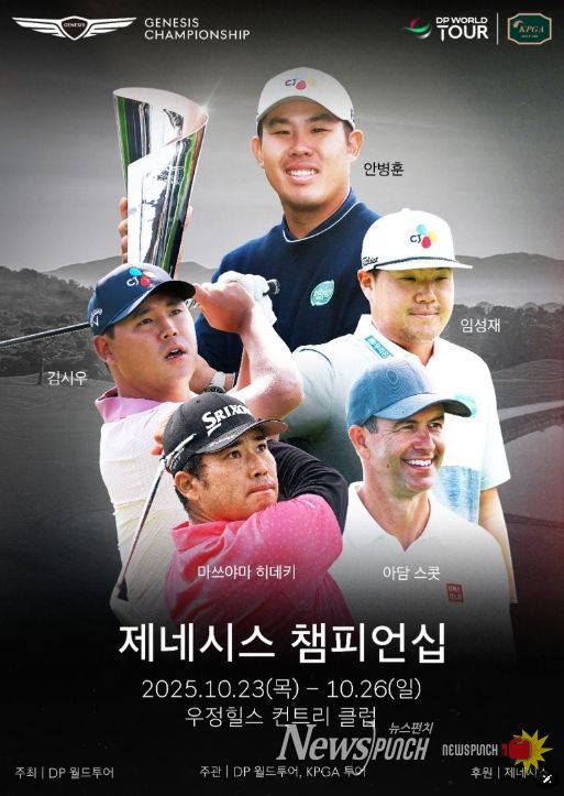 제네시스 챔피언십