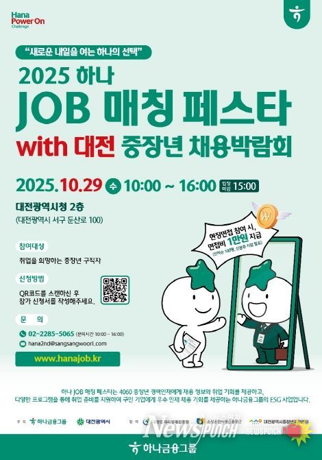 2025 중장년채용박람회 개최