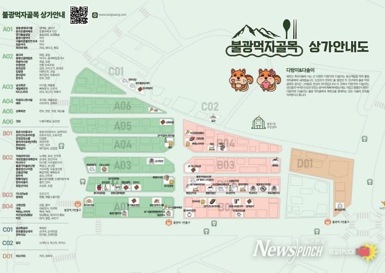 불광먹자골목 상점가 안내도