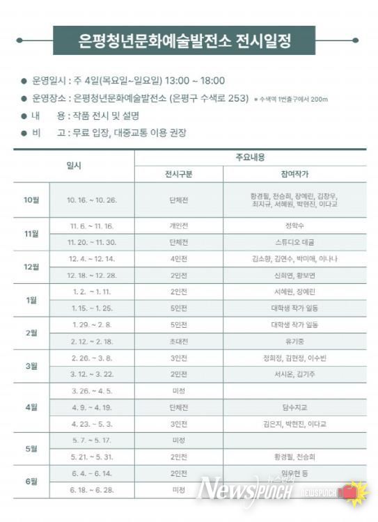 은평청년문화예술발전소 전시 일정