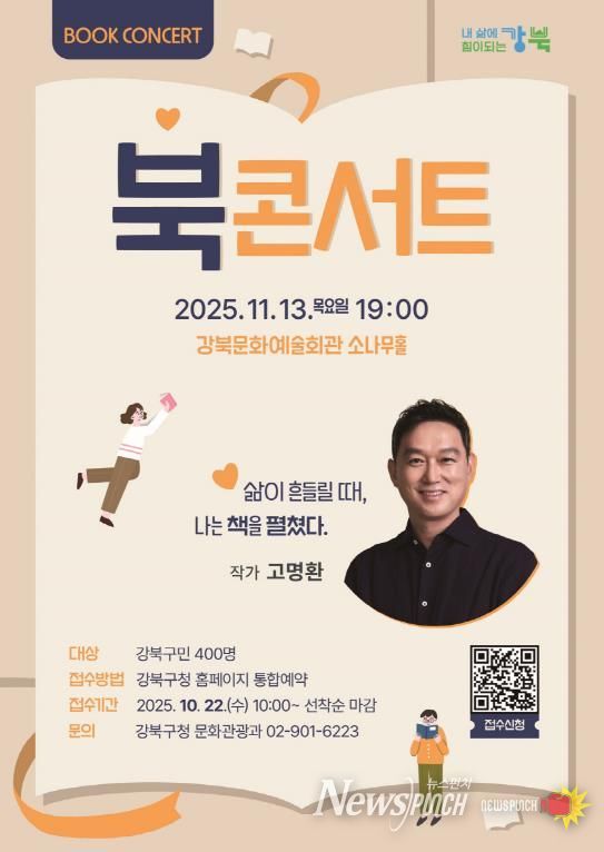 북콘서트 포스터