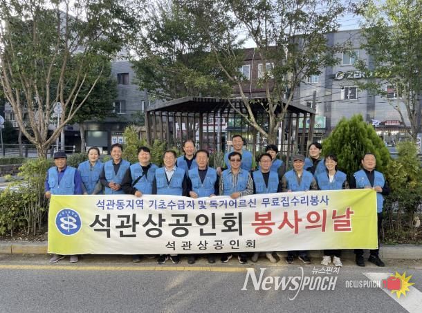 성북구 석관동, 민관 협력으로 주거취약계층 생활환경 개선