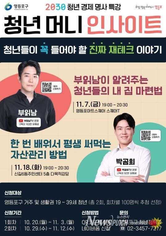 청년 머니 인사이트 홍보 포스터