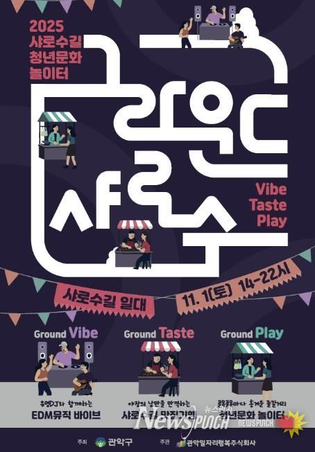 샤로수길 로컬이벤트 ‘그라운드 샤로수’ 홍보 포스터