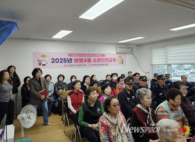 쌍문4동 한양2‧3‧4차 아파트 주민과 근무자들이 소방안전교육을 듣고 있다.