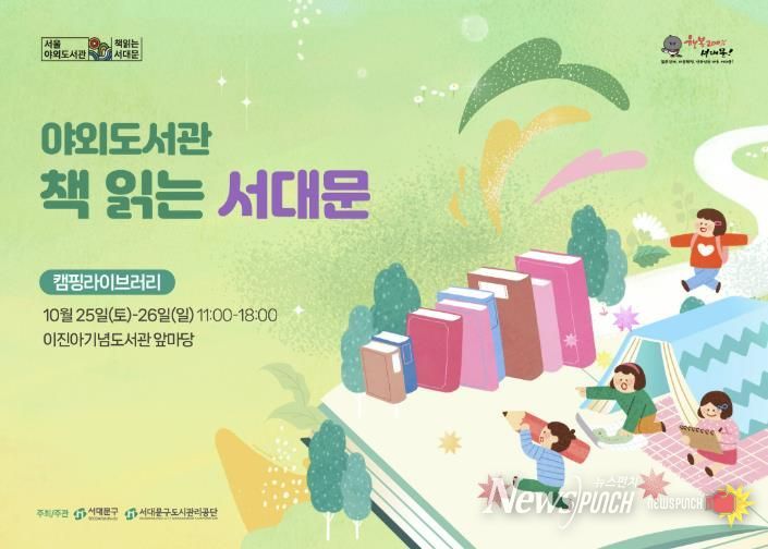 서대문구 야외도서관 ‘캠핑 라이브러리’ 팸플릿