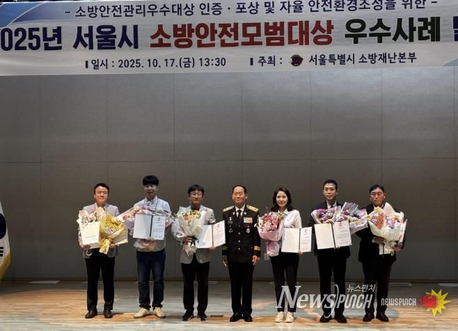 2025년 서울시 소방안전모범대상 우수상 수상 관련 사진(왼쪽에서 3번째 용산꿈나무종합타운 관장 김용인)