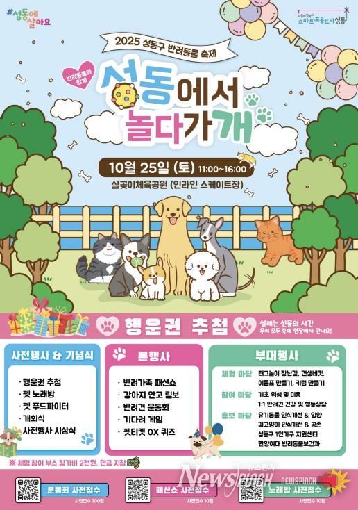 2025 성동구 반려동물 축제 홍보 포스터