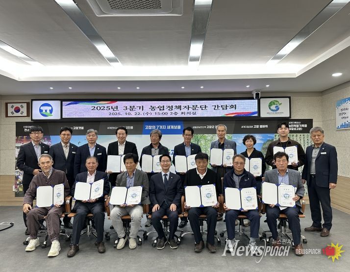 고창군 제2기 농업정책자문단 출범