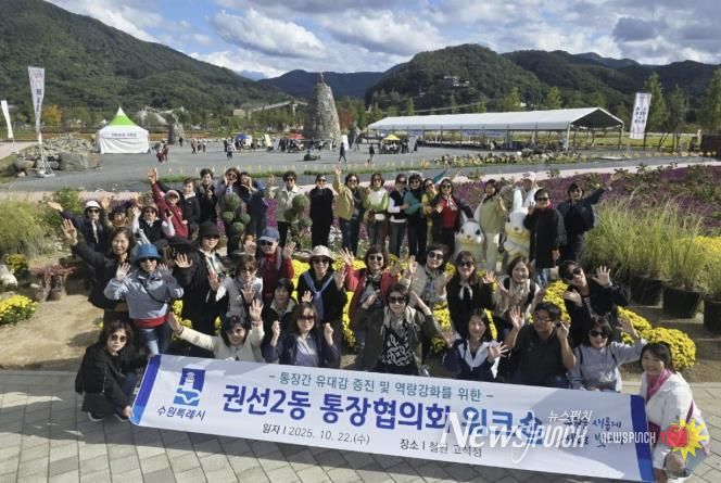 수원시 권선구 권선2동 통장협의회, 역량강화 워크숍 개최