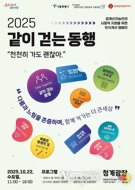 2025 같이 걷는 동행