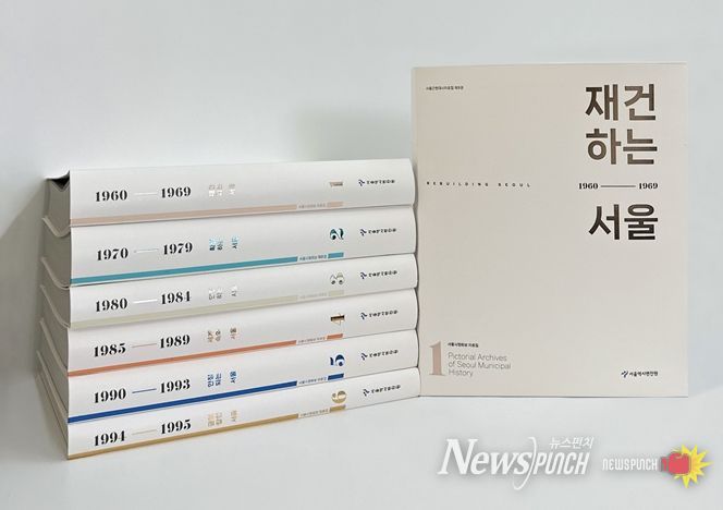 서울시정화보 자료집 '재건하는 서울' 표지