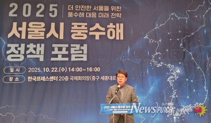 서울시 2025 풍수해 정책 포럼 강동길위원장 축사