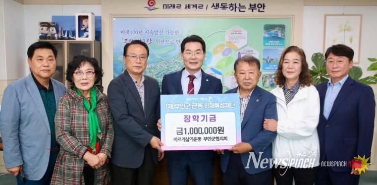 바르게살기운동 부안군협의회, 근농인재육성장학금 100만원 기탁