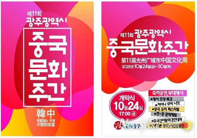 포스터_제11회 광주중국문화주간