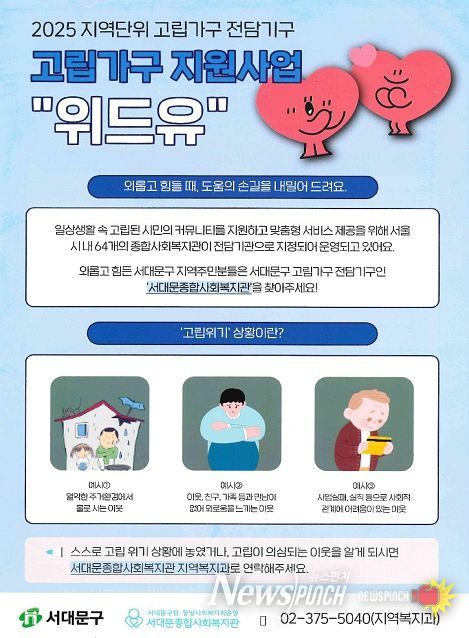 '지역단위 고립가구 전담기구' 홍보 이미지 예시