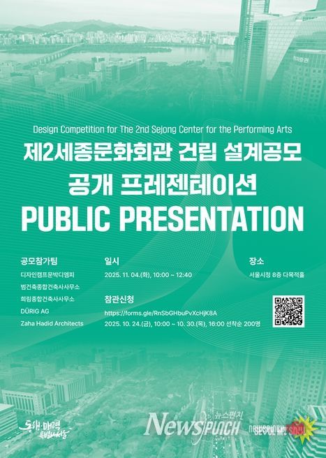 '제2세종문화회관 건립 설계공모 공개 프레젠테이션' 포스터