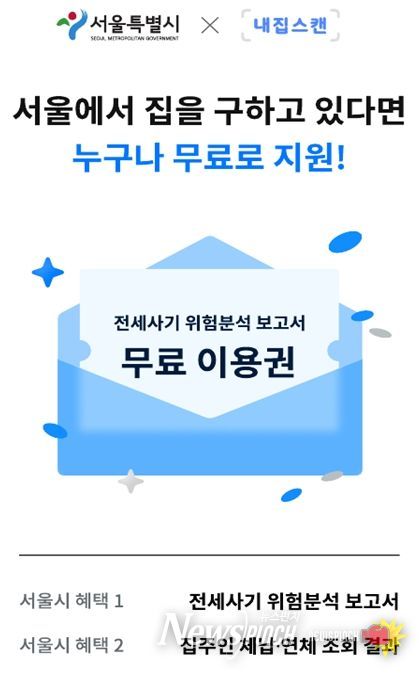 전세사기 위험분석 보고서 제공 화면