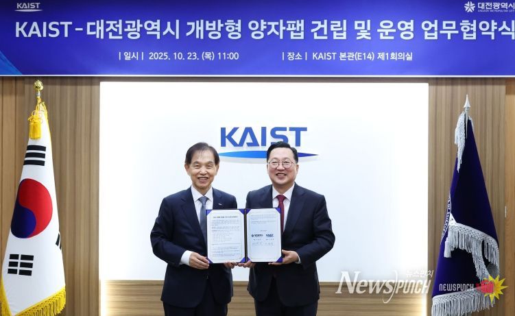대전시-KAIST 국내 최대 양자팹 구축