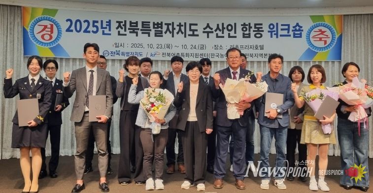 전북자치도, 수산인‧공무원 합동 워크숍 개최