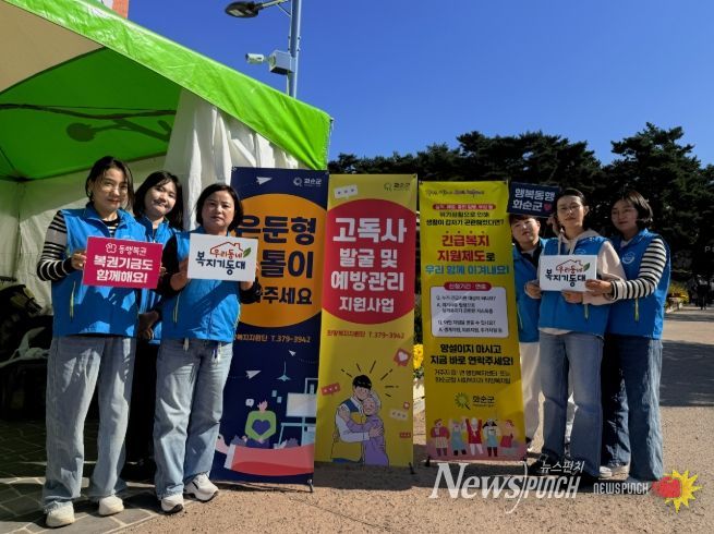 사회복지과 희망복지지원단 캠페인 기념사진