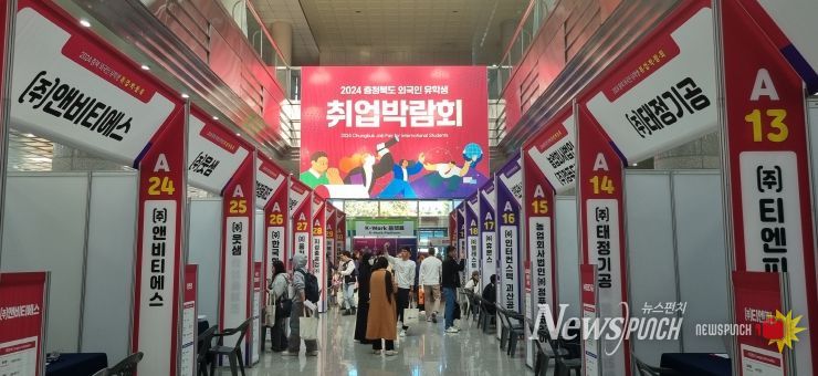 2024 충청북도 외국인 유학생 취업박람회