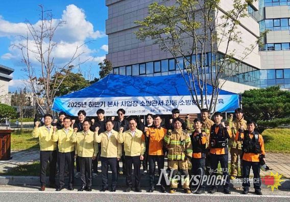 나주소방서, 한국농어촌공사 본사 합동소방훈련 실시