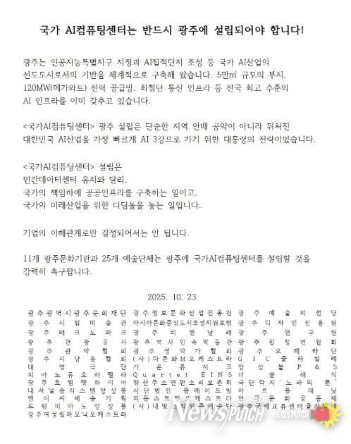 광주문화재단 외 11개 문화기관, 26개 예술단체 공동성명서