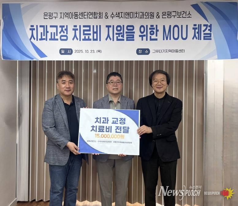 은평구, 지역아동센터 무료 치아교정 지원 확대해