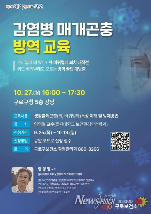 감염병 매개곤충 방역교육 홍보 포스터