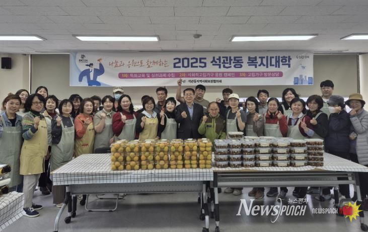 성북구 석관동, ‘동복지대학’ 4회 과정 성료