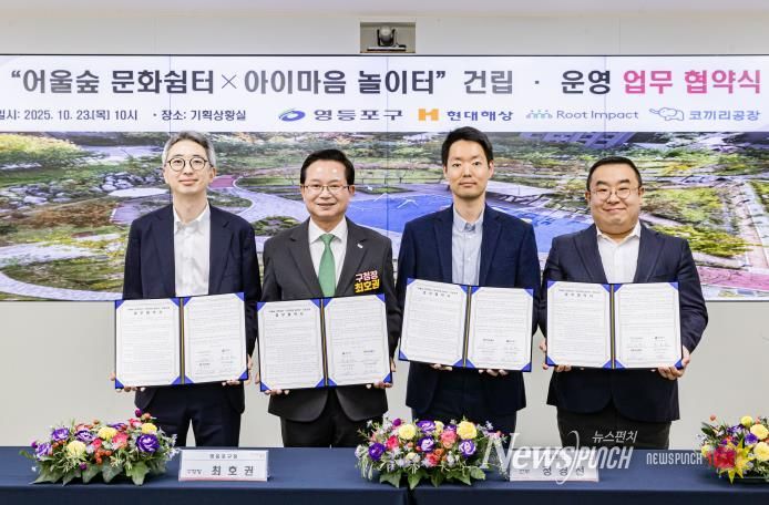 ‘어울숲 문화쉼터×아이마음 놀이터’ 업무협약 체결 현장 사진