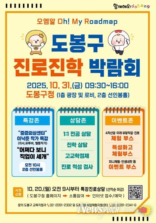 도봉구 진로진학박람회 홍보 포스터