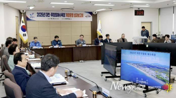 해수욕장 개장운영 성과보고회 사진