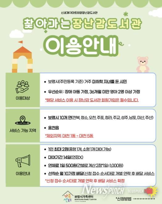 찾아가는 장난감도서관 안내문