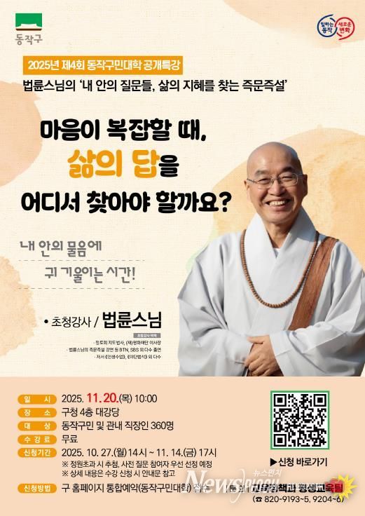 2025년 제4회 동작구민대학 공개 특강 홍보 포스터