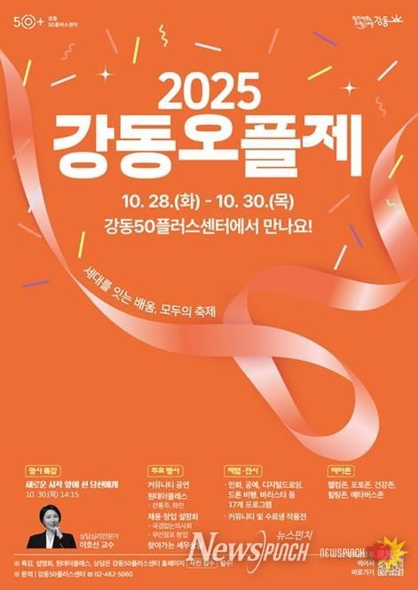 2025 강동오플제 홍보물
