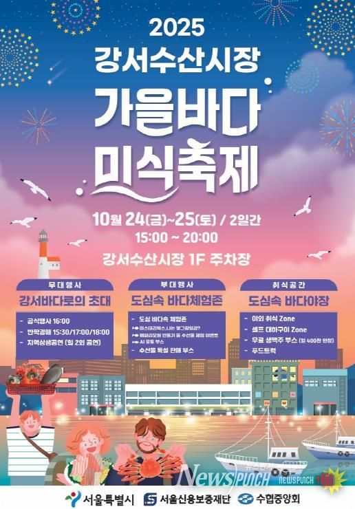 강서수산시장(가을바다 미식축제) 포스터