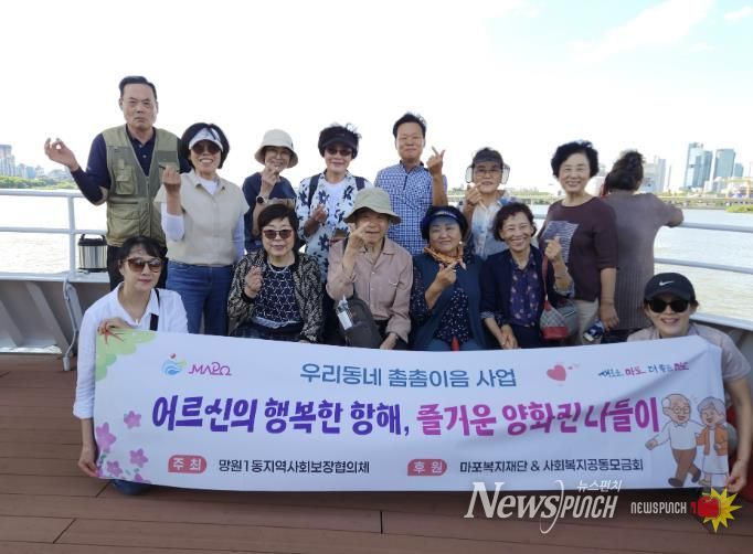 망원1동 지역사회보장협의체가 어르신과 함께 양화진 나들이에 나섰다.