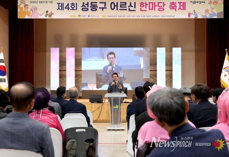 제4회 성동구 어르신 한마당 축제 모습