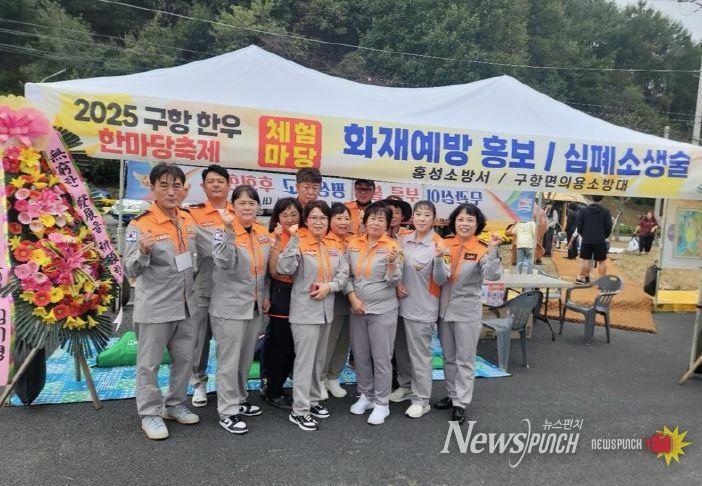 홍성소방서 구항의용소방대, 한우한마당축제서 안전체험부스 운영