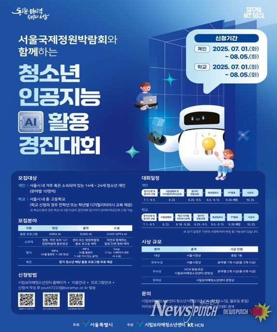 청소년 AI 활용 경진대회 포스터