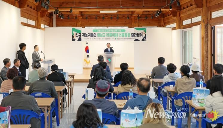 임실군, 신규 귀농귀촌인 교류 활성화 지원 프로그램 운영