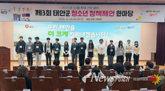 24일 태안군청 대강당에서 진행된 ‘청소년 정책제안 한마당’ 모습.