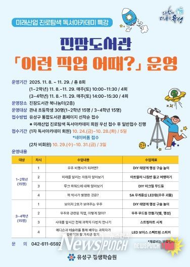 우주 진로 특강 ‘이런 직업 어때?’ 포스터