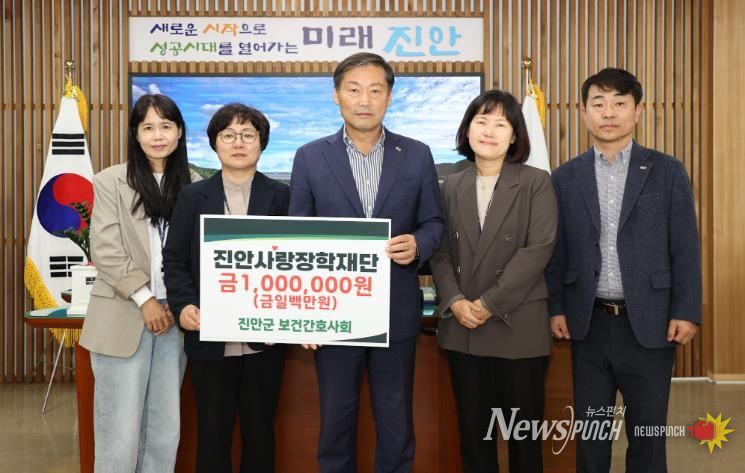 진안군 보건간호사회, 진안사랑장학재단에 장학금 기부