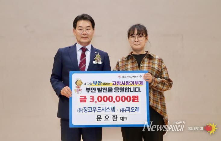 문요환 징코푸드시스템‧피오레 대표, 고향사랑기부금 300만원 기탁