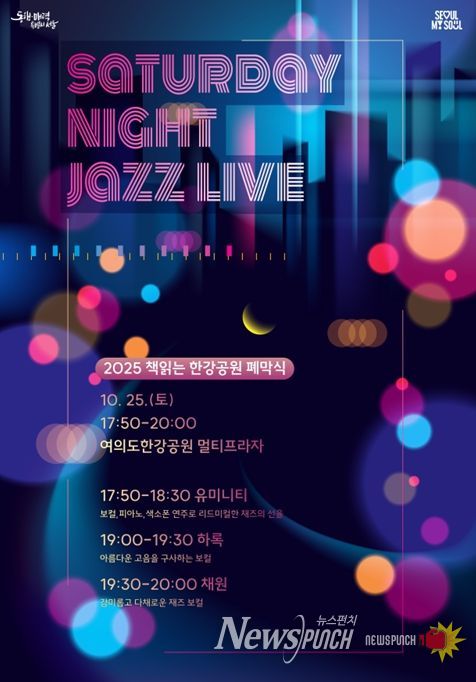 'Saturday Night Jazz Live' 포스터