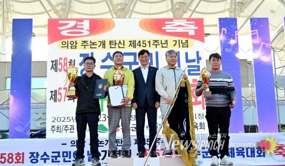 장수군, 의암 주논개 탄신 제451주년 기념 제58회 장수군민의 날 기념식·제57회 장수군민 체육대회 성료