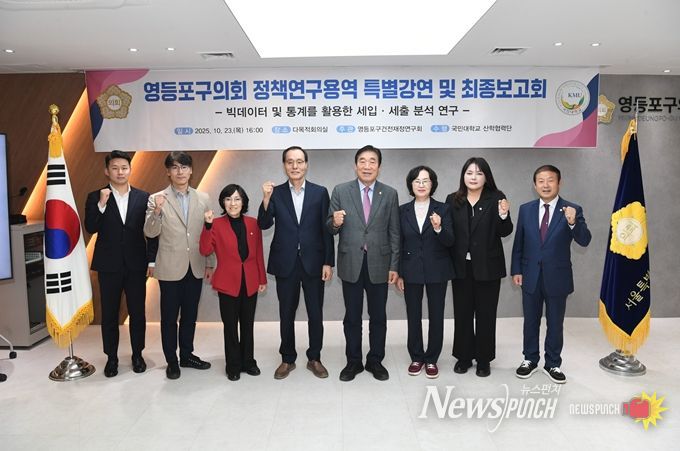 영등포구의회 의원연구단체 '영등포구 건전재정 연구회'가 23일 연구용역 최종보고회를 개최하고 올해 연구 활동을 마무리했다.